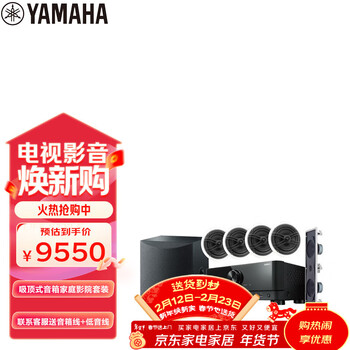 雅马哈（Yamaha）NS-IW360C系列家庭影院音响吸顶喇叭吊顶音箱家用客厅5.1背景音乐TSR-400功放