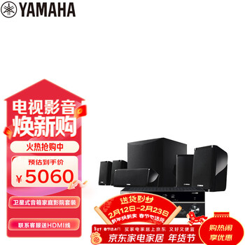 雅马哈（Yamaha）HTR-3072+NS-P41 家庭影院音响音箱5.1卫星式AV功放音箱套装杜比DTS蓝牙USB音响