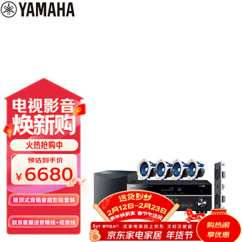 雅马哈（Yamaha）NS-IC400系列家庭影院音响音箱5.1声道吸顶式背景音乐蓝牙音响（7件套）HTR-3072功放