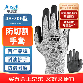 安思尔(Ansell) 防切割手套劳保防护耐磨防滑 10码 48-706 C级防割1付