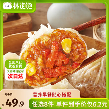 林饱饱早餐任选加购8件49.9元纸皮烧麦芝士牛肉卷鸡肉卷饭团速食半成品z 牛肉纸皮烧麦1袋240g