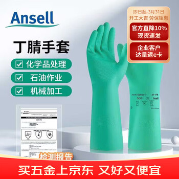 安思尔（Ansell）安思尔丁腈防化手套37-176 耐酸碱耐磨耐油污有机溶剂腐蚀工业防化实验室男女防护手套加长 8/M码2双装