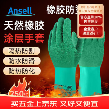 安思尔隔热耐高温手套防水防切割耐磨防滑橡胶机械作业工业化学热危害微生物防护手套16-650 M码1双