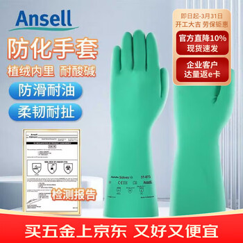 安思尔丁腈手套长款 防化耐酸碱耐磨37-873 9码 5双独立装