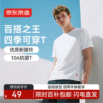 Y京东京造红点10A抗菌短袖t恤男2026新款纯棉打底衫春季 白色XL