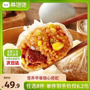 林饱饱早餐任选加购8件49.9元纸皮烧麦芝士牛肉卷鸡肉卷饭团速食半成品y 鲜肉纸皮烧麦1袋240g