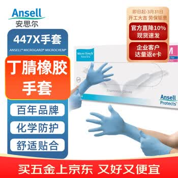 安思尔（Ansell）447X一次性丁腈手套 无粉加厚耐磨食品清洁实验室检查防护手套 447X   大码100只