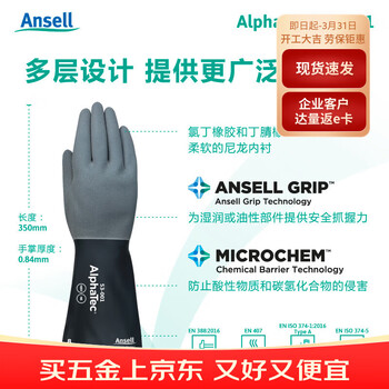 安思尔53-001耐酸碱A类手套丁腈氯丁橡胶多层设计阻隔化学碳氢化合物7码 1付