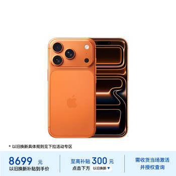 Apple/苹果【需现场激活】 iPhone 17 Pro 256GB 星宇橙色 支持移动联通电信5G 双卡双待【返话费券】
