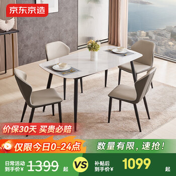 京东京造家居月星岩板餐桌 现代简约时尚客厅家用饭桌 1桌4椅1.4M