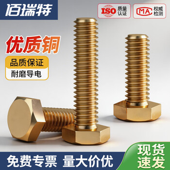 M3-M12铜外六角螺丝螺栓H59黄铜外六角螺钉外六方螺丝钉DIN933 M8*45【2粒】