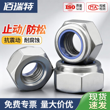 佰瑞特（bairuite）304不锈钢防松螺母316细牙螺丝母锁紧防滑反牙螺丝帽美制尼龙螺帽 M3【100粒】304防锁死