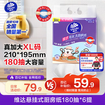 维达（Vinda）厨房用纸180抽*6提 可接触食品级 悬挂式抽纸 线条小狗联名款 