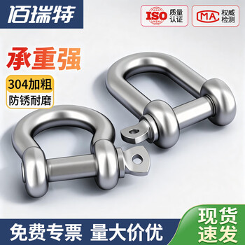 佰瑞特（bairuite）304不锈钢日式弓型环卸扣钢丝绳锁链条连扣马蹄形卸扣U形钢扣D型 【弓型】M5