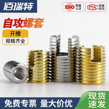 303不锈钢302型自攻牙套自攻丝螺套开槽嵌入式螺纹保护套安装工具 M3*M5-L6【10粒】碳钢