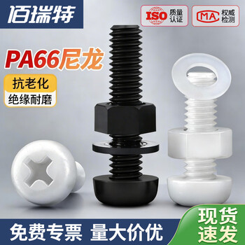佰瑞特（bairuite）尼龙圆头螺丝螺母垫片套装组合大全塑料绝缘螺钉塑胶盘头螺栓PA66 M2*4【50套】白色