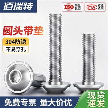 304不锈钢加长圆头带垫内六角螺丝钉半圆头螺钉盘头螺栓ISO7380 M4*50【25粒】