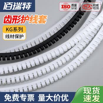 KG系列齿型保护带护线齿自由活绝缘保护套齿形塑料护线套带出线圈 黑色 KG-020 每卷10米
