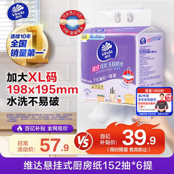 维达（Vinda）厨房用纸 152抽*6提  可接触食品级 悬挂式抽纸 厚韧可水洗厨房纸