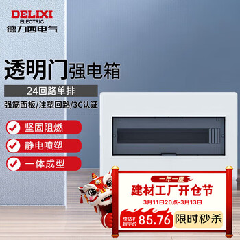 德力西电气强电箱配电箱空开箱布线箱家用PZ30v单排暗装透明门24回路