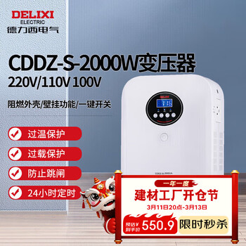德力西电气变压器电压转换器美日2000W 220V转110V/100V