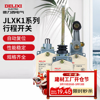 德力西电气行程开关限位开关微型防水限位器万向型防护式自复位 JLXK1-511
