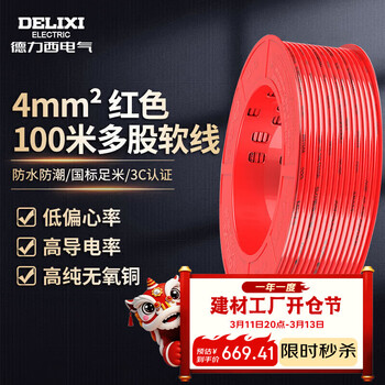 德力西电气BVR阻燃电线多股软线4平方空调电器火线铜芯100米红色