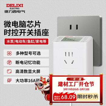 德力西电气时控开关定时器插座控制器KG316TP 10A AC220V