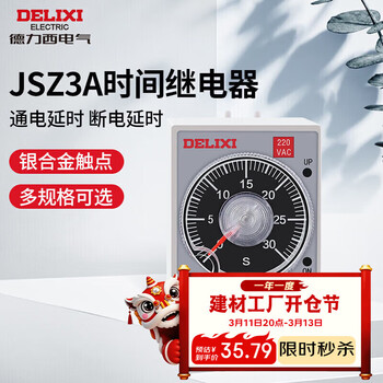 德力西电气时间继电器控制器通电延时JSZ3A电子式0.5S/5S/30S/3M AC220V