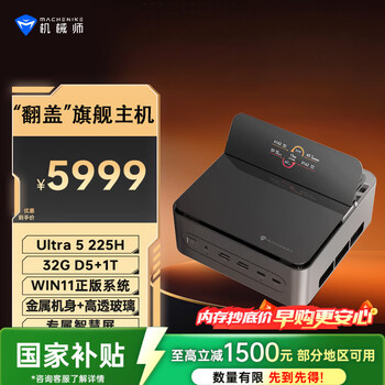 机械师（MACHENIKE）GTS 高性能商用办公游戏电脑口袋迷你mini主机小主机（Ultra5-225H 32G DDR5 1T WiFi6E)OpenClaw