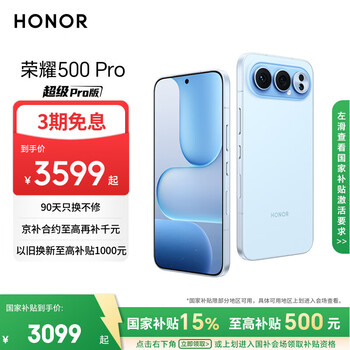 荣耀500 Pro 超级Pro版 肖战同款 骁龙8至尊旗舰芯 青海湖电池 5G AI 学生 新款拍照手机 12+256海蓝宝