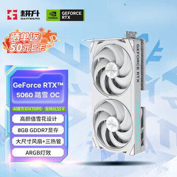 耕升GeForce RTX 5060 踏雪 OC 8G游戏显卡 DLSS 4 电竞游戏/设计剪辑/AI本地部署/直播娱乐