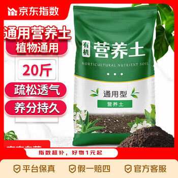 京喜指数 营养土养花种菜土壤有机兰花盆栽种植椰砖土通用型 有机营养土20斤【园艺师专研配方
