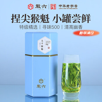 徽六绿茶太平猴魁茶叶50g 寻味500特级2025新茶 手工捏尖