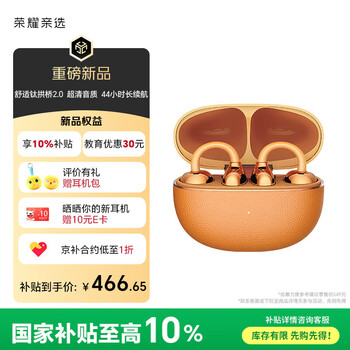 荣耀亲选耳夹式耳机2 Pro【国家补贴】张予曦同款 荣耀耳机 蓝牙耳机 clip 佩戴舒适通话降噪高音质霞光橙