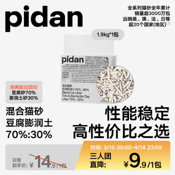pidan猫砂 豆腐膨润土70%:30%混合1.9kg
