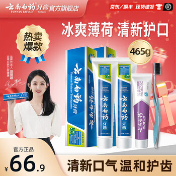 云南白药【赵丽颖推荐】牙膏高效护龈祛渍清新口气减轻牙龈问题 牙膏共 465g*1套 +牙刷1支