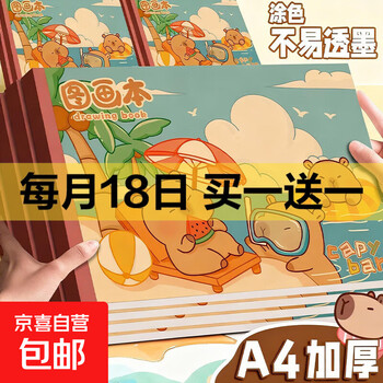 京东 每月18号买一送一活动合集的图片 第2张