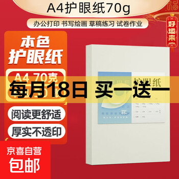 京东 每月18号买一送一活动合集的图片 第10张