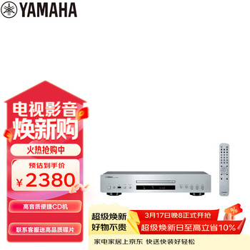 雅马哈（Yamaha） CD-S303 CD机发烧  HiFi播放机  CD播放器 银色