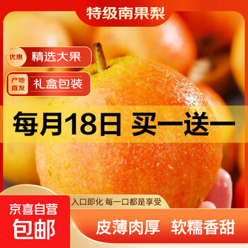 京东 每月18号买一送一活动合集的图片 第28张