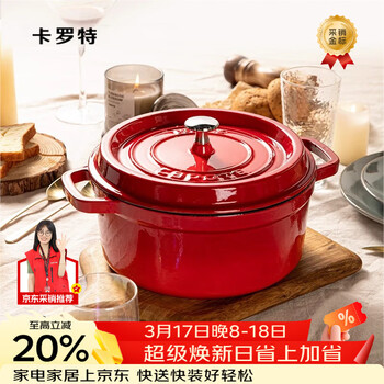 卡罗特珐琅锅铸铁锅家用送礼乔迁礼物炖锅炖盅砂锅汤锅不粘锅煮锅 24cm