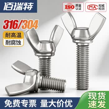 304不锈钢蝶型螺丝 316不锈钢蝴蝶形螺栓 元宝羊角螺钉手拧螺丝 M8*20【5个】304