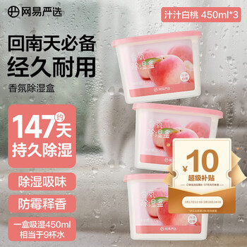 网易严选除湿盒防潮干燥剂除湿剂回南天除湿神器留香白桃3盒