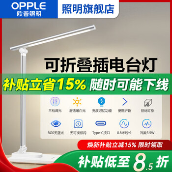 欧普照明AAAA级护眼台灯学习专用儿童写字大学生宿舍书桌床阅读灯近视防控 1.插电款/三档调光
