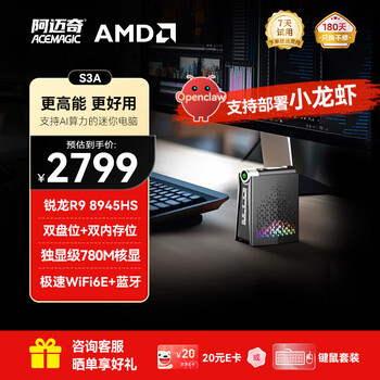 阿迈奇S3A锐龙R9-8945HS高性能游戏迷你主机办公电脑mini台式便携设计多屏小机箱（无内存/硬盘/系统）