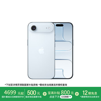 Apple/苹果【需现场激活】iPhone Air 256GB 天蓝色 【仅支持eSIM】