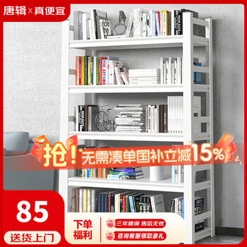 唐辑书架书柜家用落地置物货架学生钢制收纳储物架子 白五层50*30*138