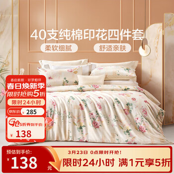 富安娜家纺 圣之花 床上四件套纯棉斜纹单双人全棉床单被罩 【圣之花】四件套-温暖调 1.5米床 床单款 (被套203*229cm)