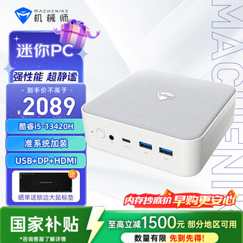 机械师（MACHENIKE）创物者Mini 高性能商用办公电脑台式机迷你主机（酷睿i5-13420H 准系统）